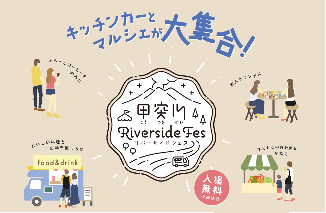 【10月開催日】甲突川リバーサイドフェス-1