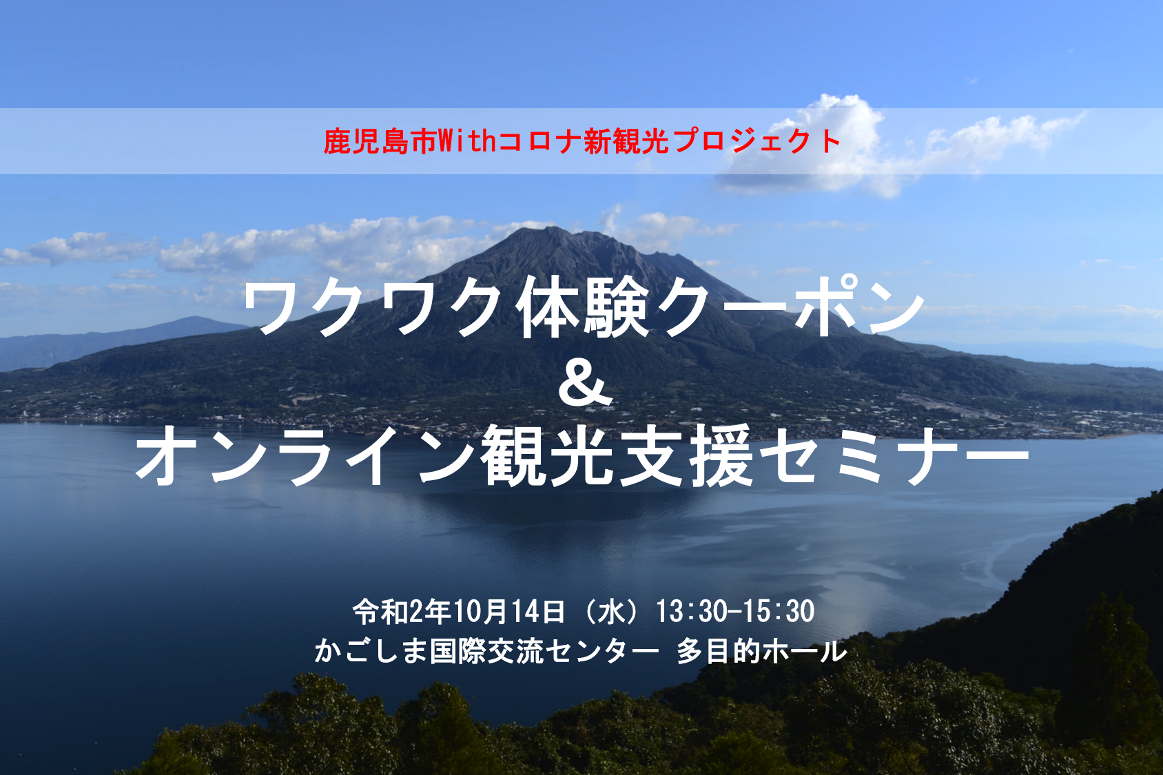 公式 鹿児島市の観光 旅行情報サイト かごしま市観光ナビ